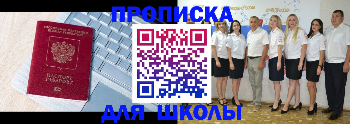 временная регистрация для школы в Пермской области